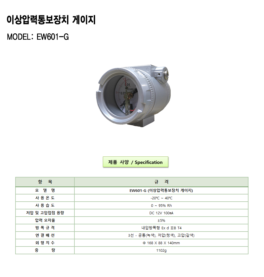EW601-G 설명.png