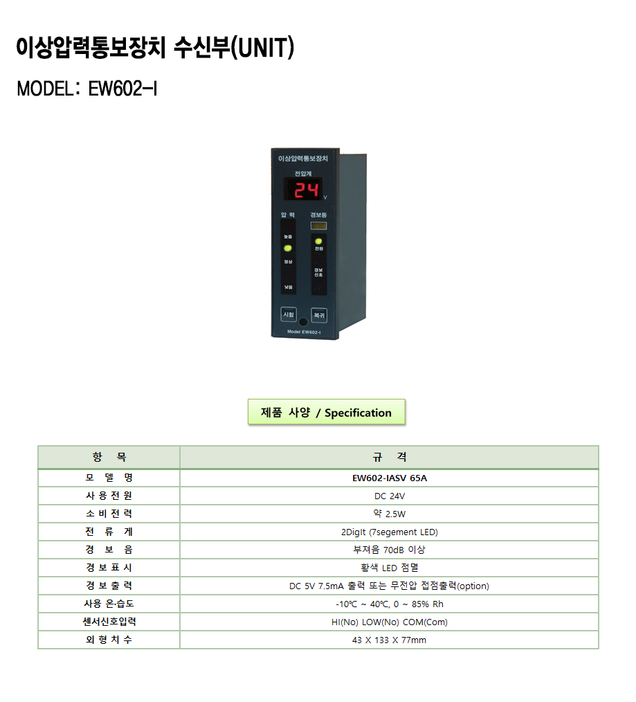 EW602-I 설명.png