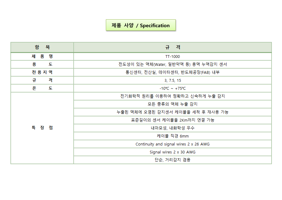 TT-1000 설명2.png