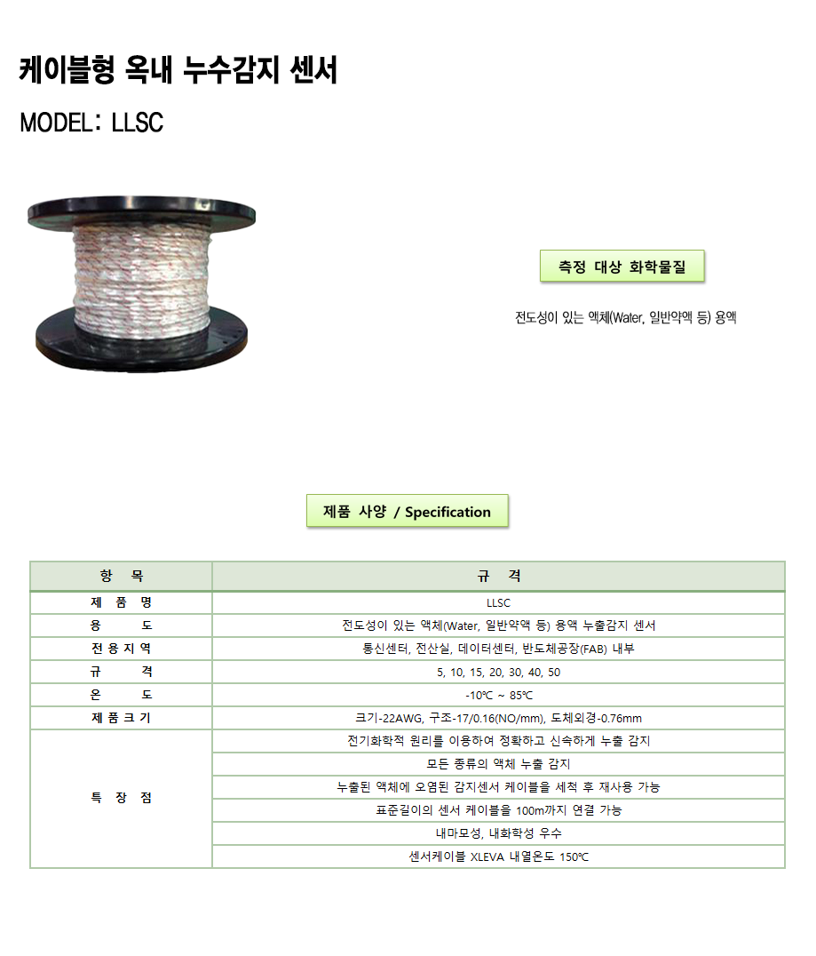 LLSC 설명.png