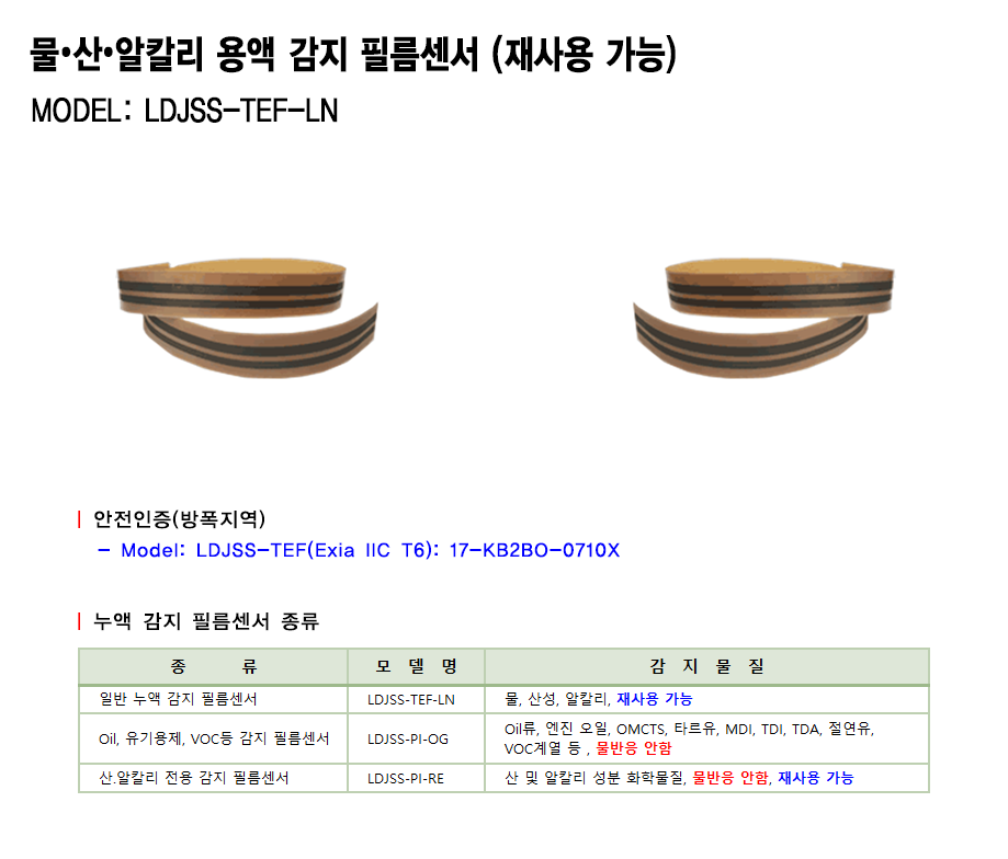 LDJSS-TEF-LN 설명1.png