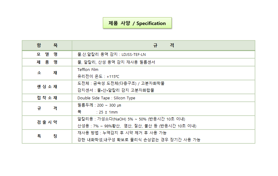 LDJSS-TEF-LN 설명2.png