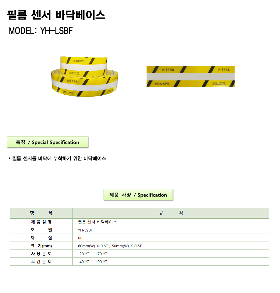 YH-LSBF 설명.png