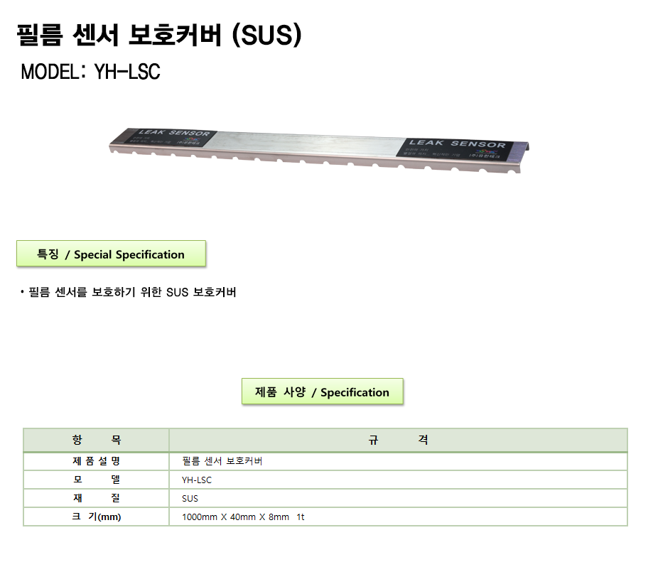 YH-LSC 설명1.png