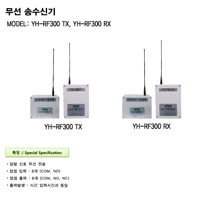 YH-RF300TRX 설명1.png