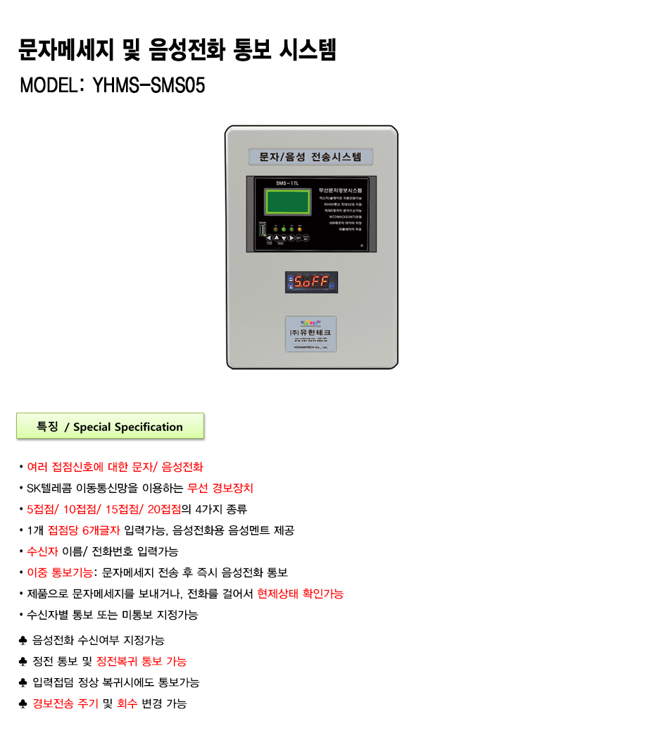 YHMS-SMS05 설명1.png