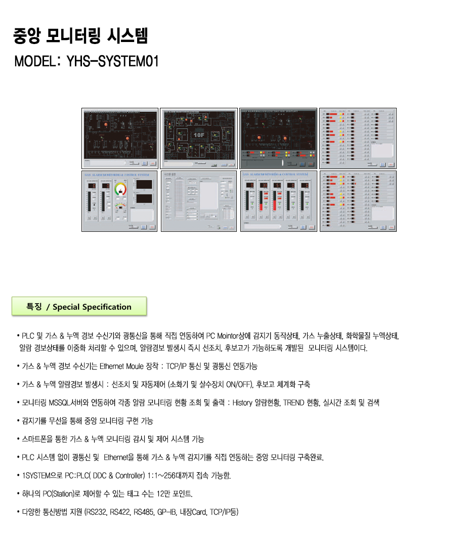 YHS-SYSTEM01 설명1.png