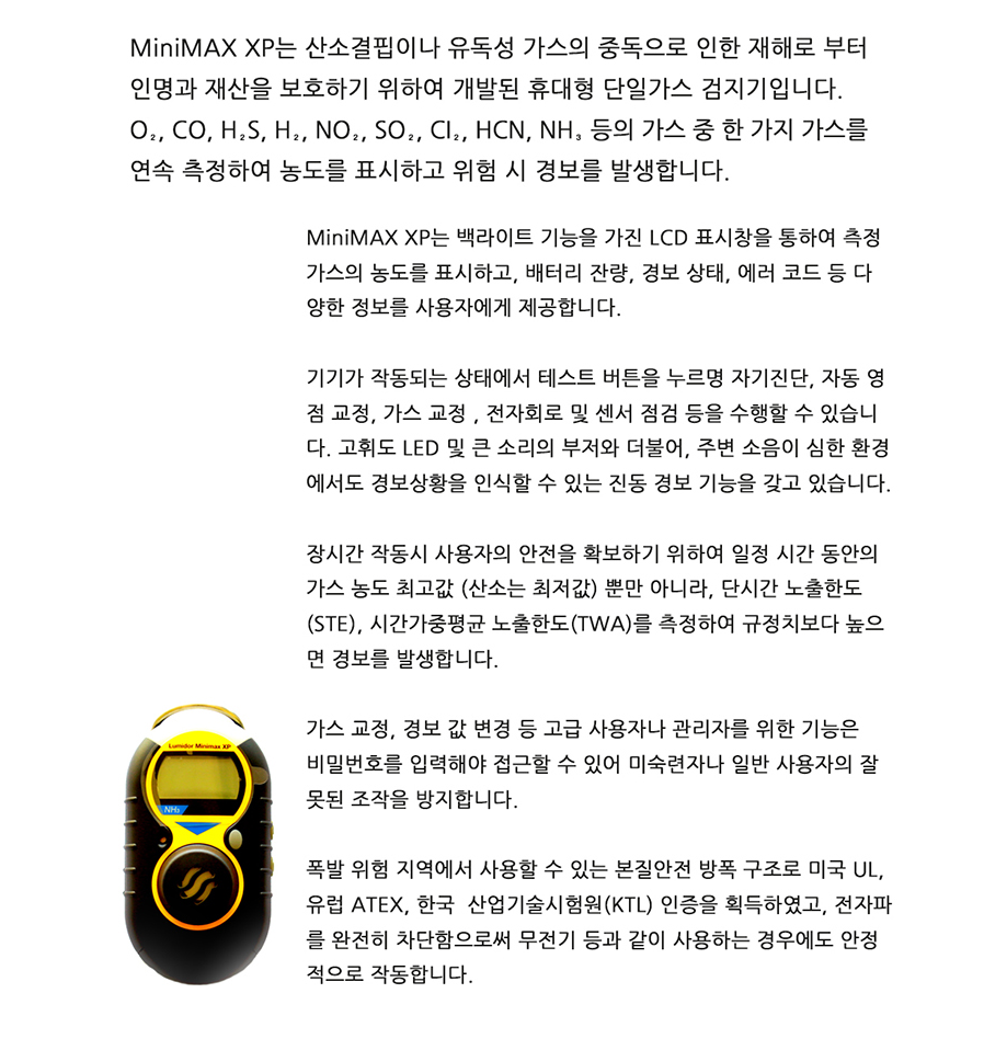 MINIMAX-XP 설명3.png