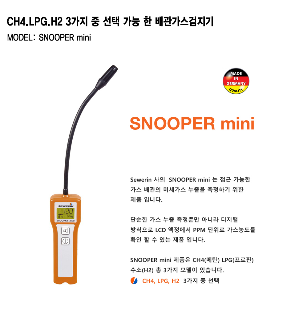 SNOOPER mini 설명1.png