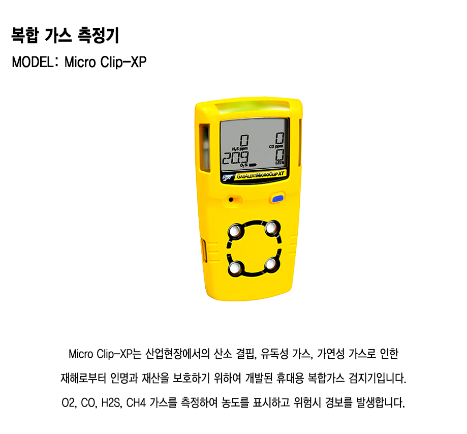 Micro Clip-XT 설명1.png