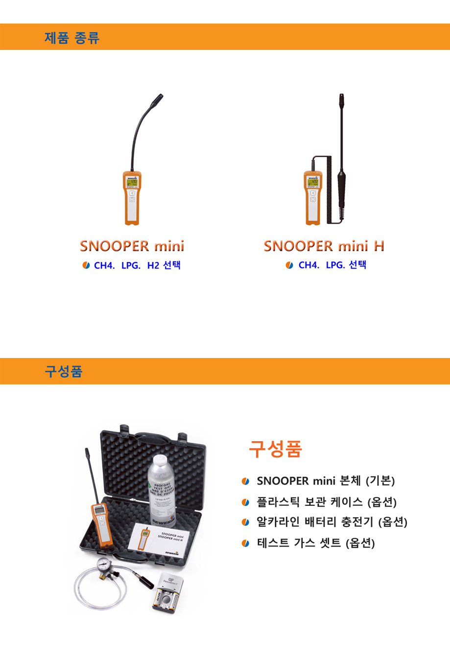 SNOOPER mini 설명4.png