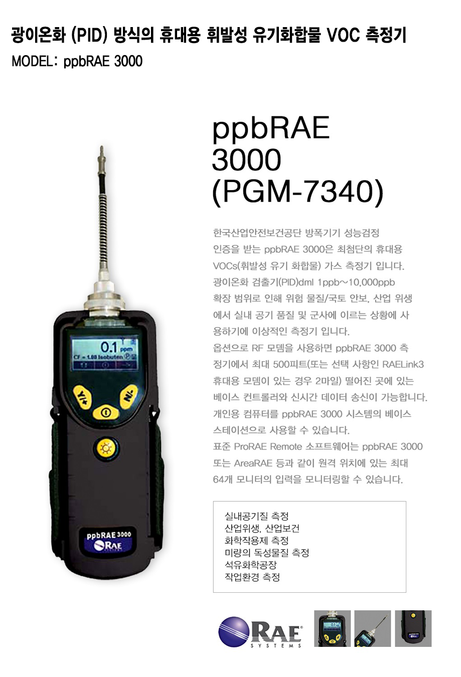ppbRAE 3000 설명1.png