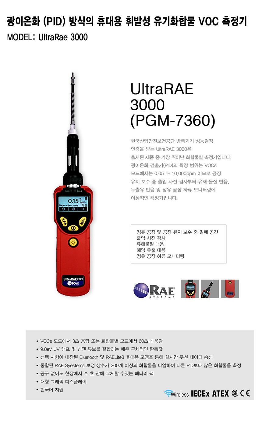 UltraRae 3000 설명1.png