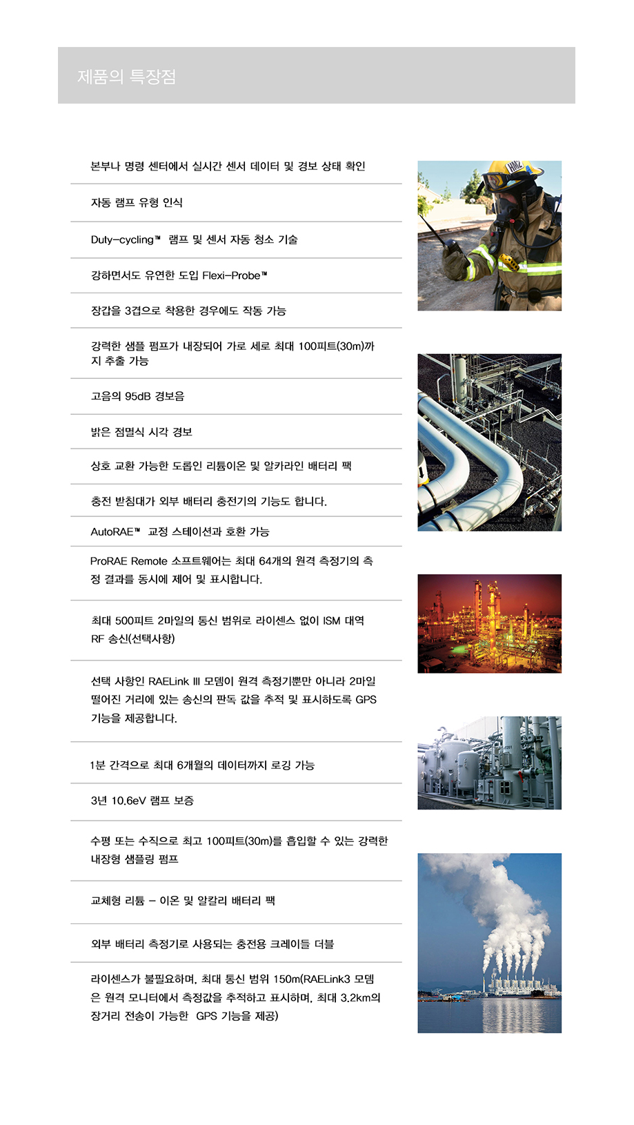 MiniRAE 3000 설명3.png