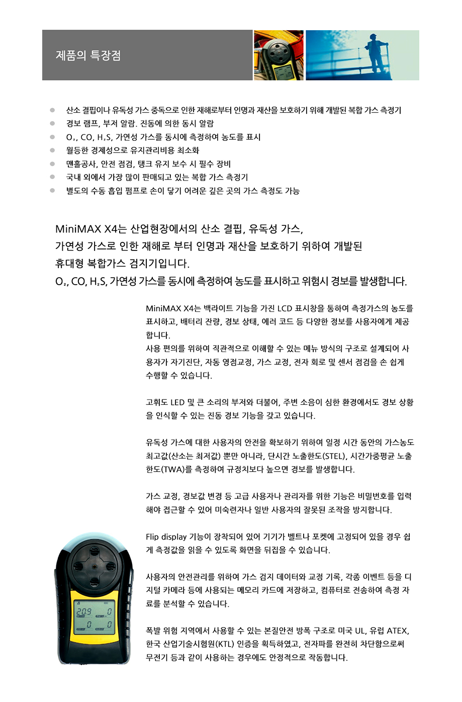 MINIMAX-X4 설명3.png