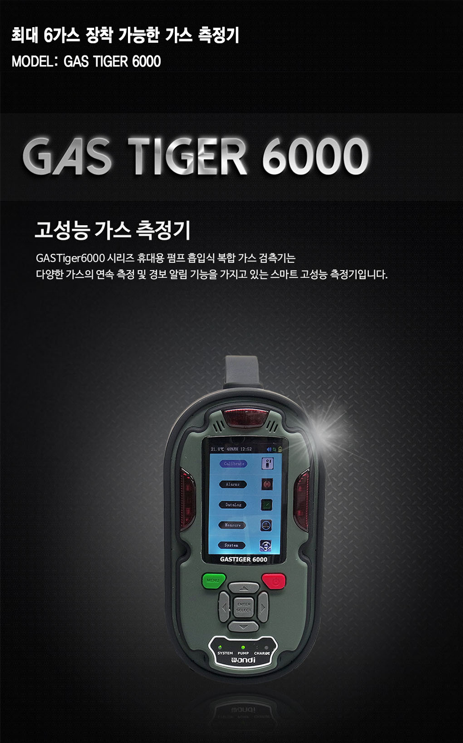 GAS TIGER 6000 설명1.png