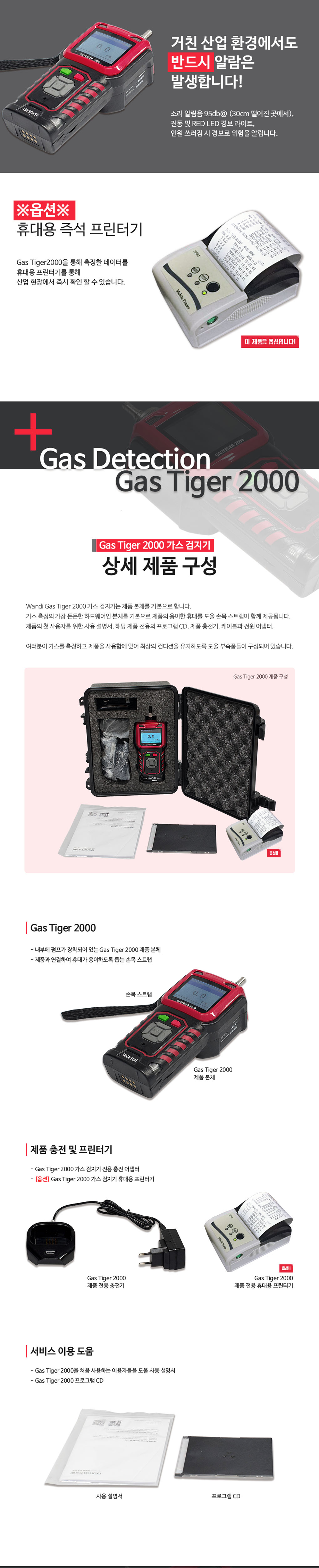 GAS TIGER2000 설명6.png