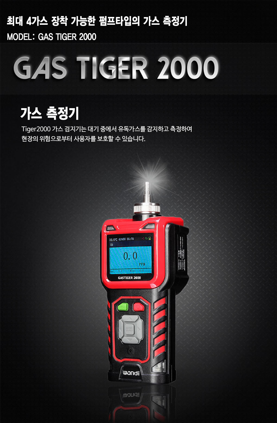 GAS TIGER2000 설명1.png