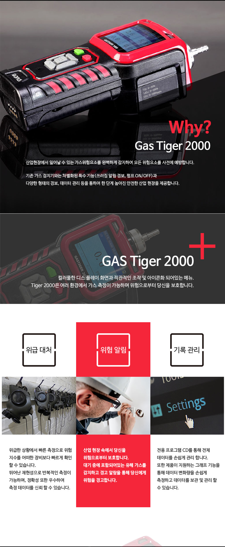 GAS TIGER2000 설명2.png