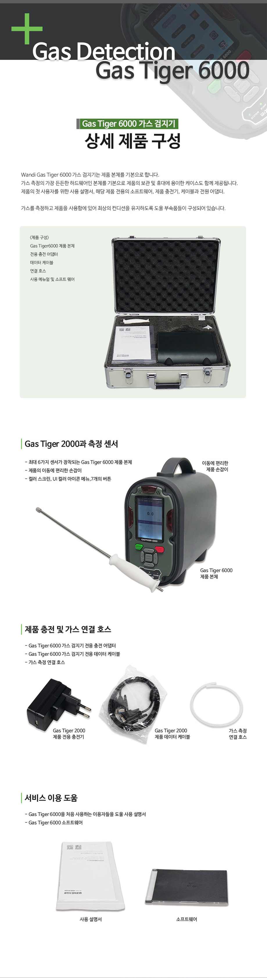 GAS TIGER 6000 설명6.png