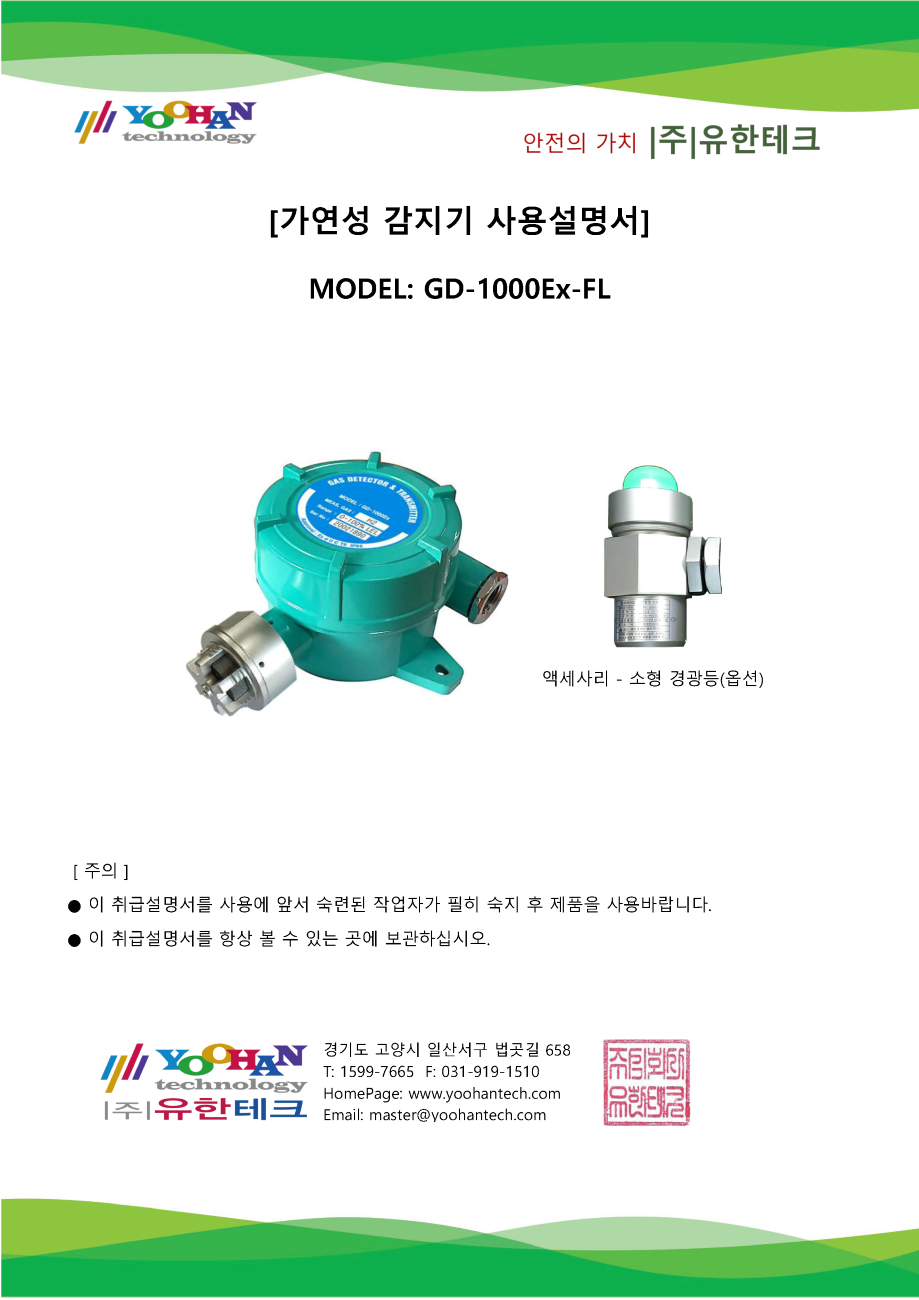 GD-1000Ex-FL_사용설명서(1.0)_페이지_01.png