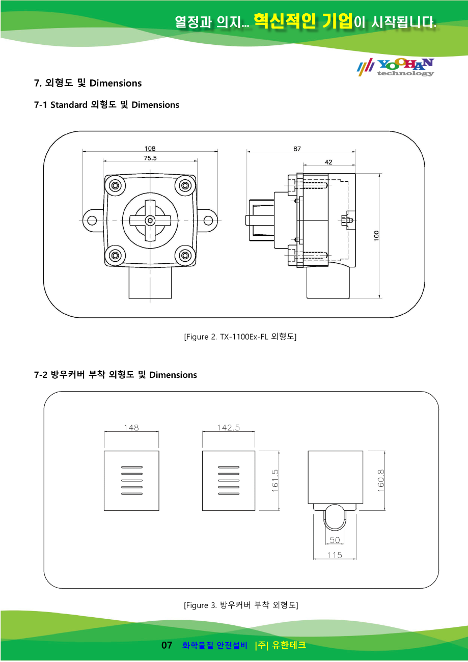 TX-1100Ex-FL_사용설명서(1.0)_페이지_08.png