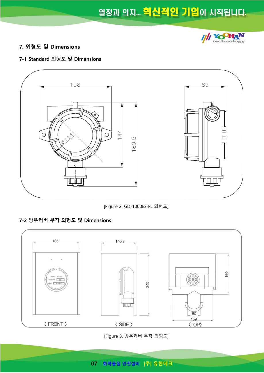 GD-1000Ex-FL_사용설명서(1.0)_페이지_08.png