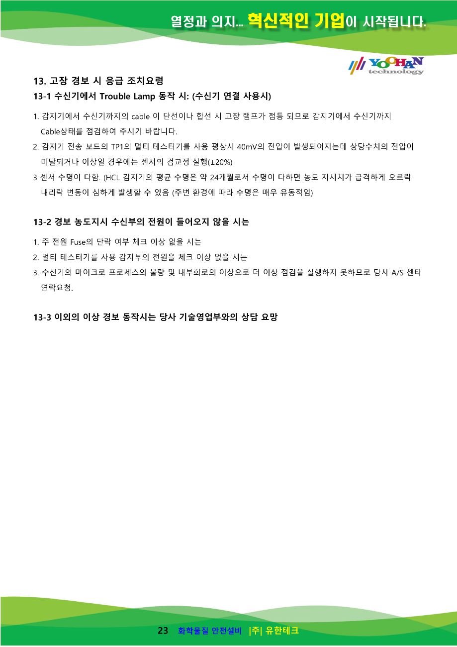 GD-1000Ex-FL_사용설명서(1.0)_페이지_24.png