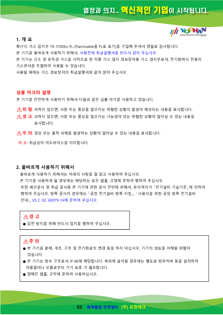 TX-1100Ex-FL_사용설명서(1.0)_페이지_03.png