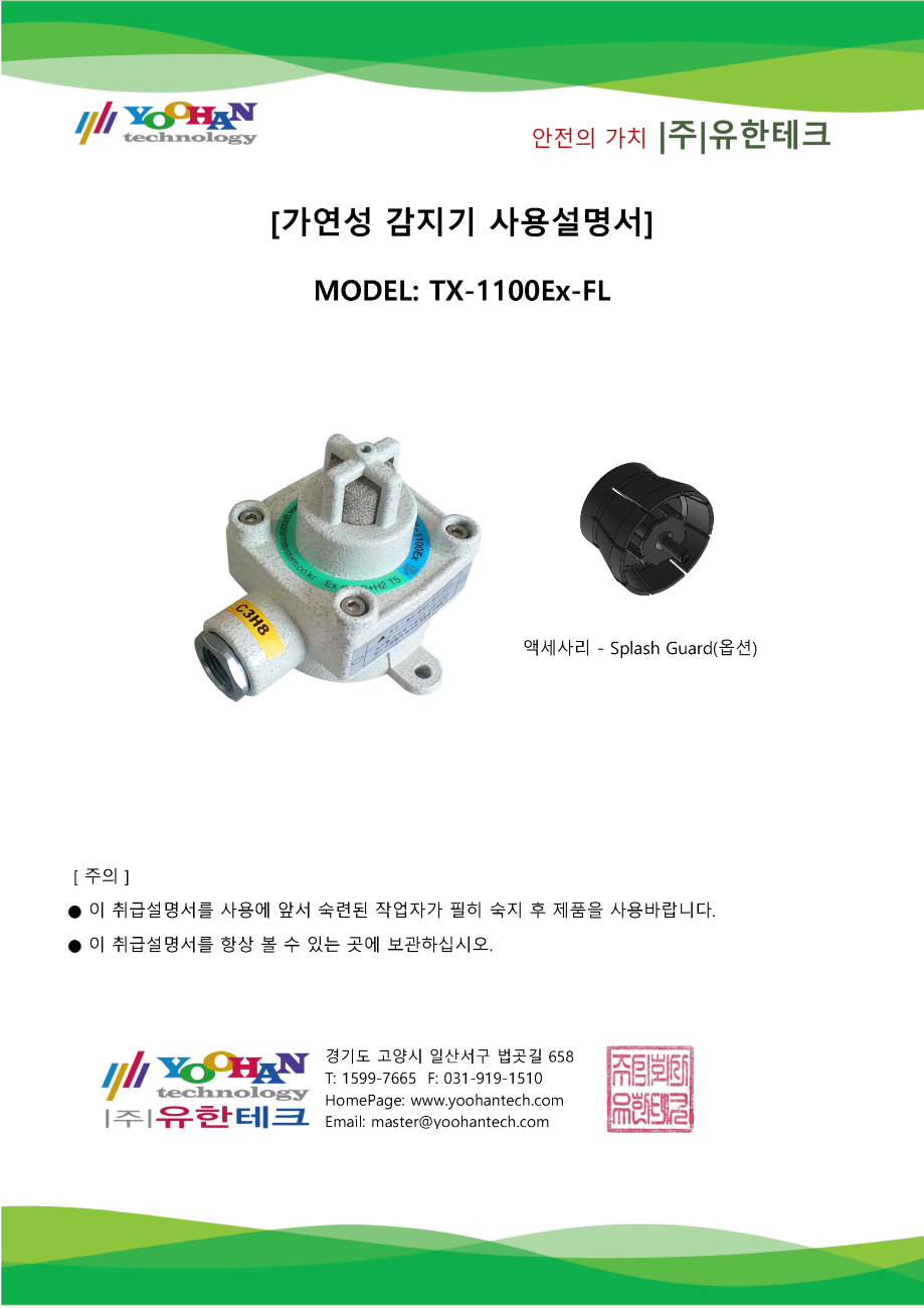 TX-1100Ex-FL_사용설명서(1.0)_페이지_01.png