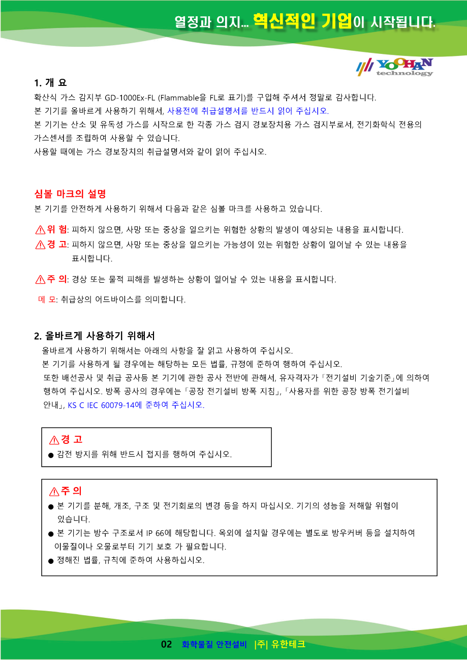 GD-1000Ex-FL_사용설명서(1.0)_페이지_03.png