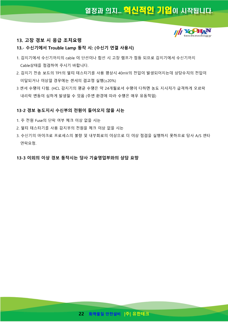 GD-1000Ex-TOX_사용설명서(1.0)_페이지_23.png