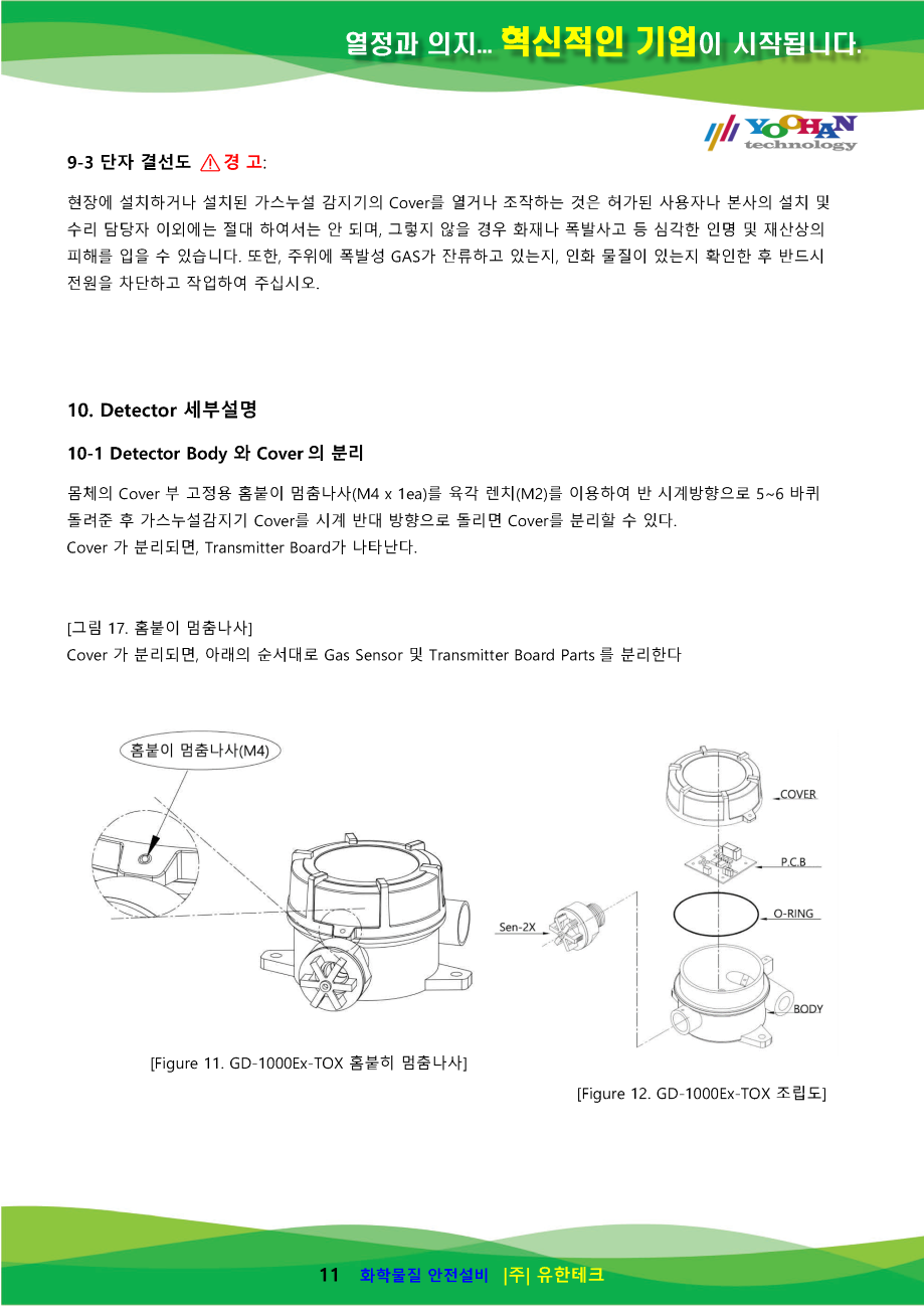 GD-1000Ex-TOX_사용설명서(1.0)_페이지_12.png