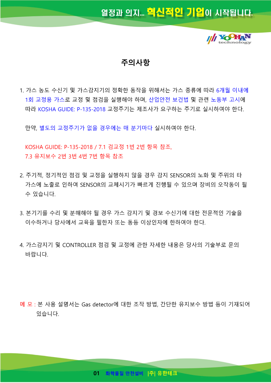 GD-1000Ex-TOX_사용설명서(1.0)_페이지_02.png