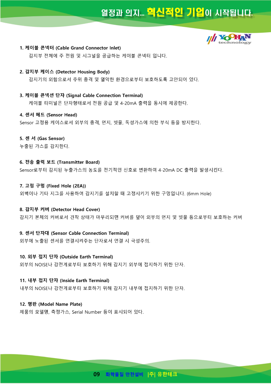 GD-1000Ex-TOX_사용설명서(1.0)_페이지_10.png
