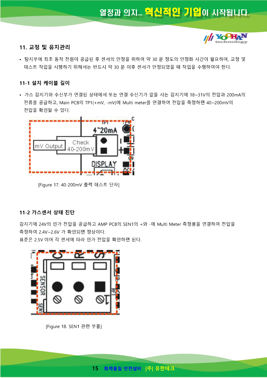 GD-1000Ex-TOX_사용설명서(1.0)_페이지_16.png