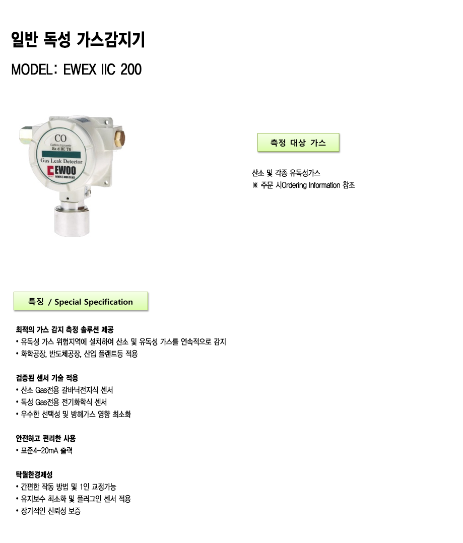 EWEX IIC 200 설명1.png