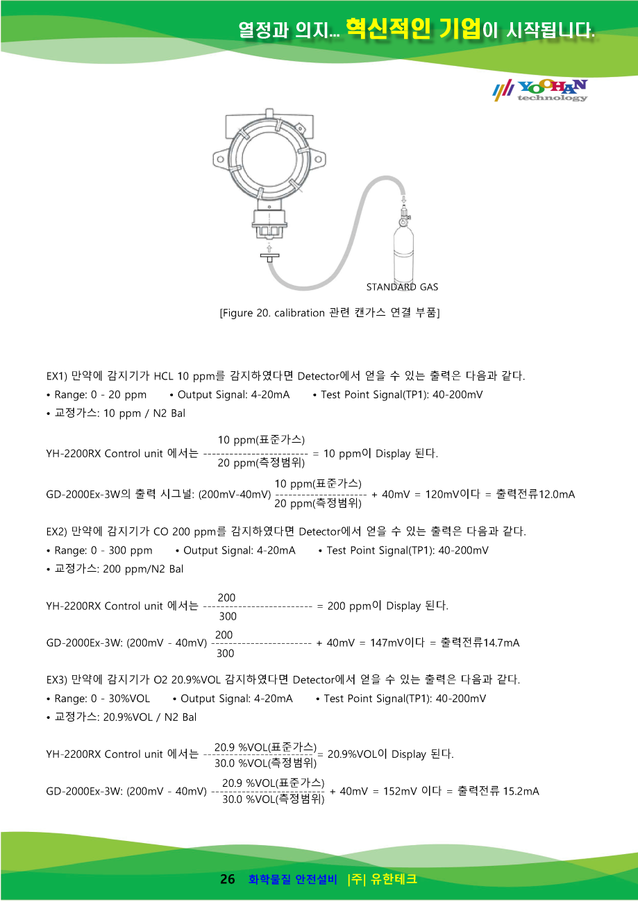 GD-2000Ex-TOX_사용설명서(1.0)_페이지_27.png