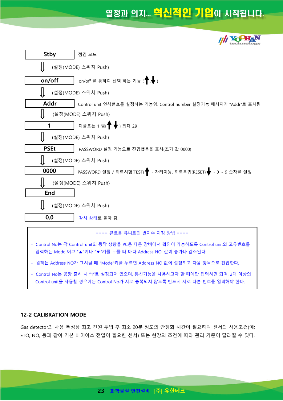 GD-2000Ex-TOX_사용설명서(1.0)_페이지_24.png