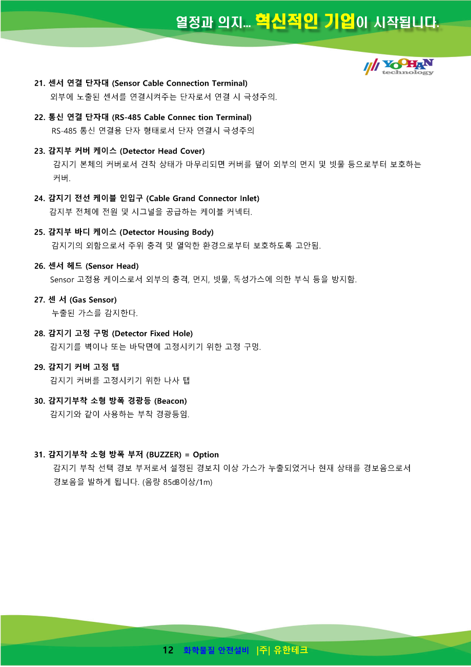 GD-2000Ex-TOX_사용설명서(1.0)_페이지_13.png