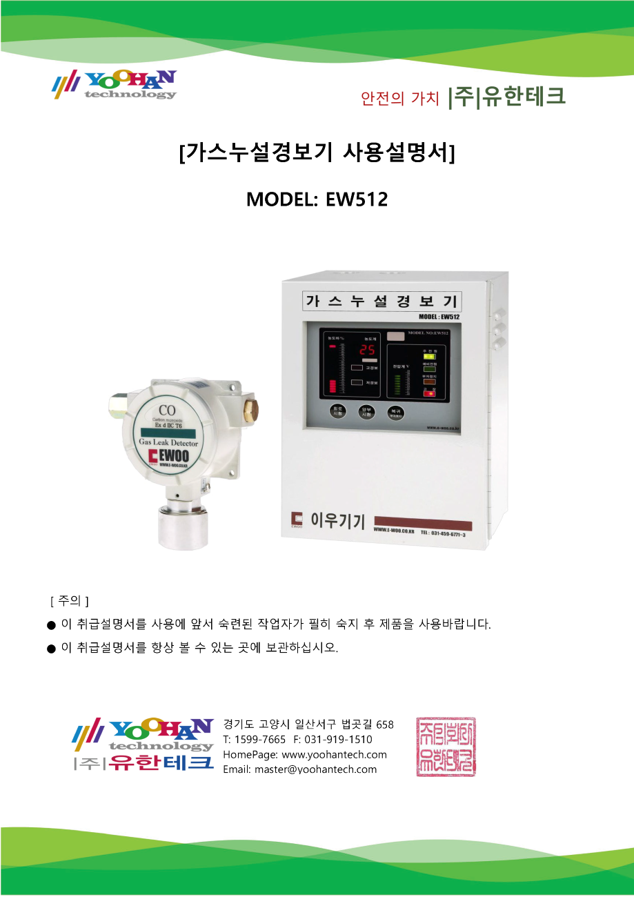 EW512 사용설명서(1.0)_페이지_01.png