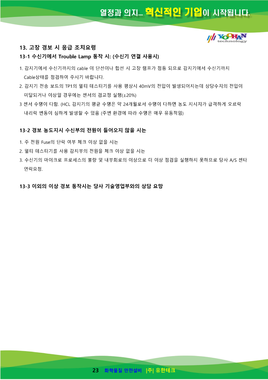 GD-1000Ex-VOCs_사용설명서(1.0)_페이지_24.png