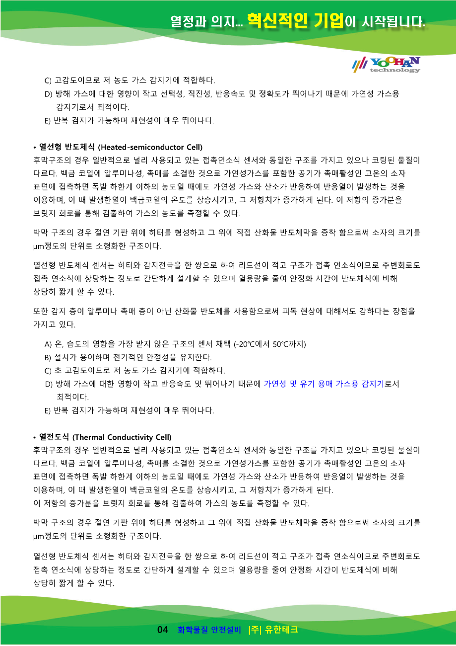 GD-1000Ex-VOCs_사용설명서(1.0)_페이지_05.png