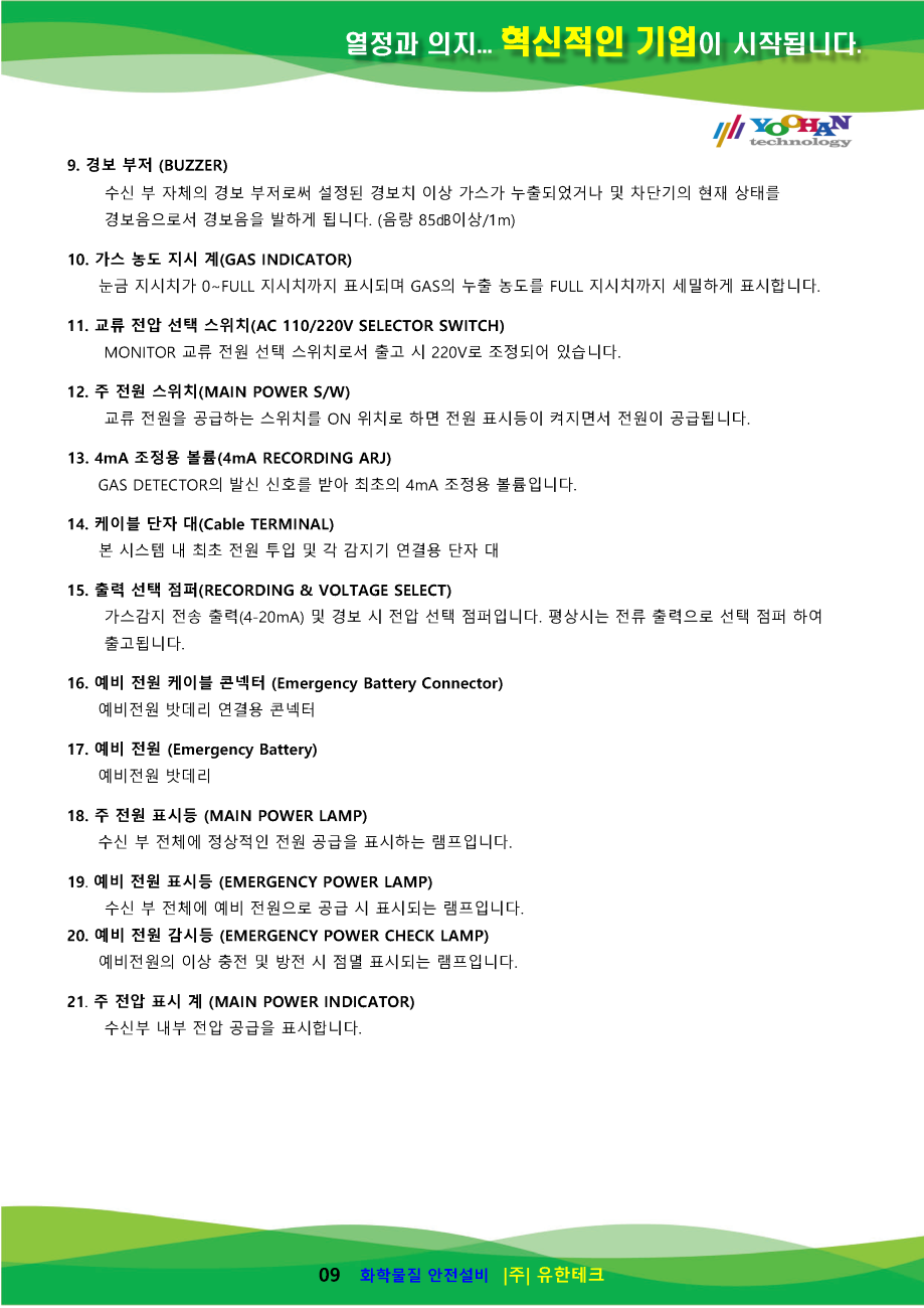 GC-2500Rx_사용설명서(1.0)_페이지_10.png