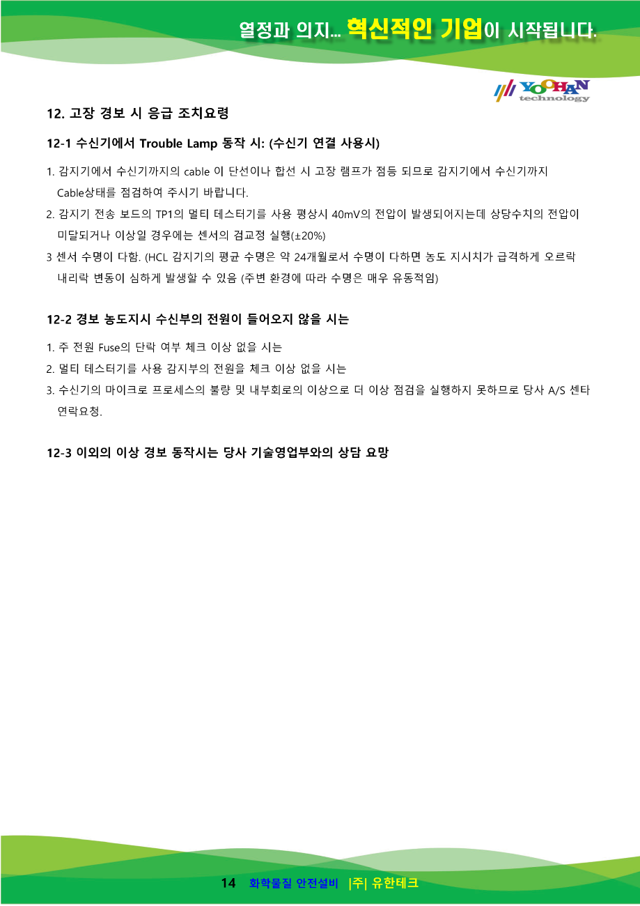 EWEX IIB 100 사용설명서(1.0)_페이지_15.png