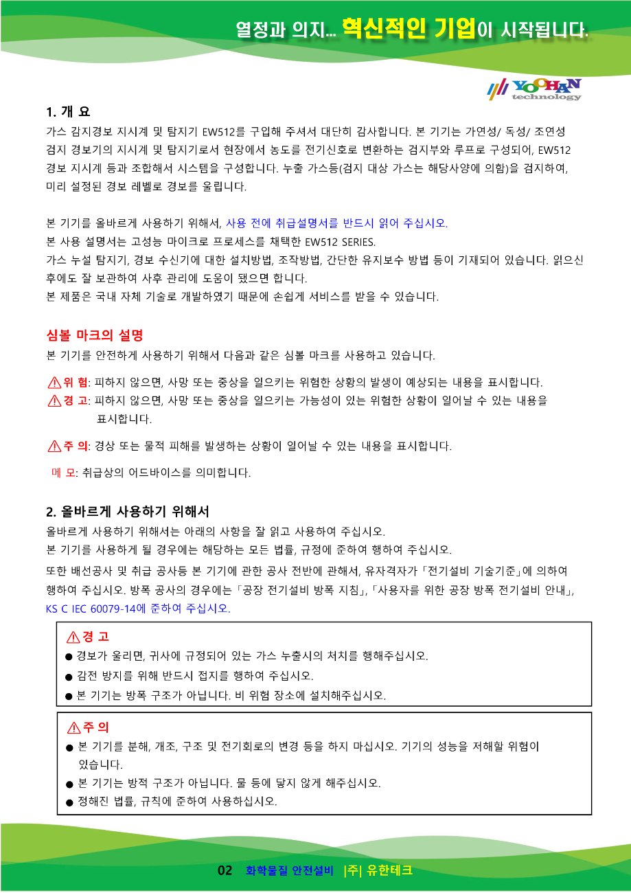 EW512 사용설명서(1.0)_페이지_03.png