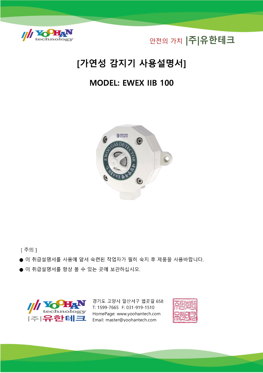 EWEX IIB 100 사용설명서(1.0)_페이지_01.png