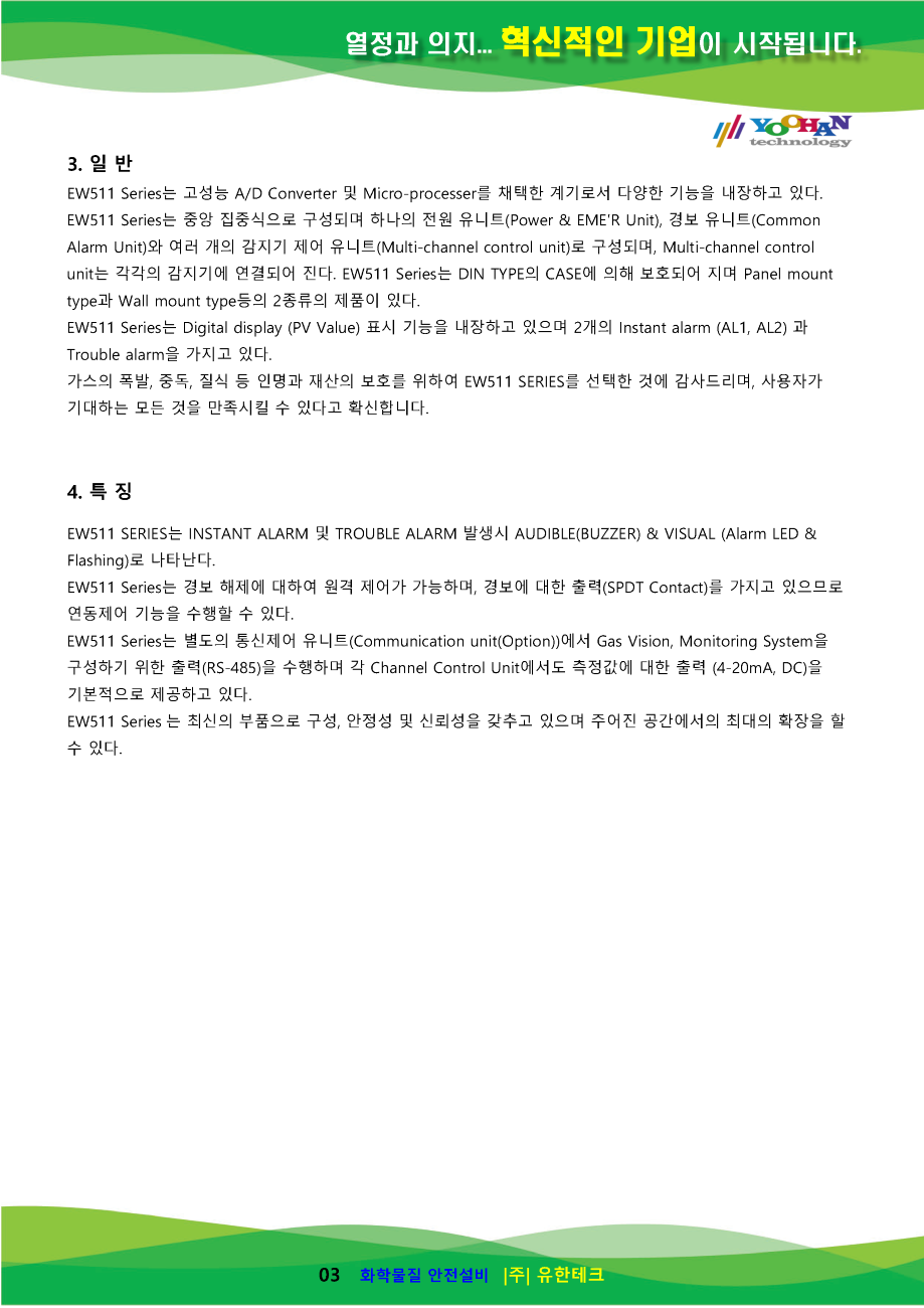 EW511(이우기기 파워) 사용설명서(1.0)_페이지_04.png