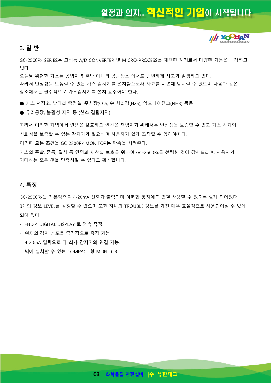GC-2500Rx_사용설명서(1.0)_페이지_04.png