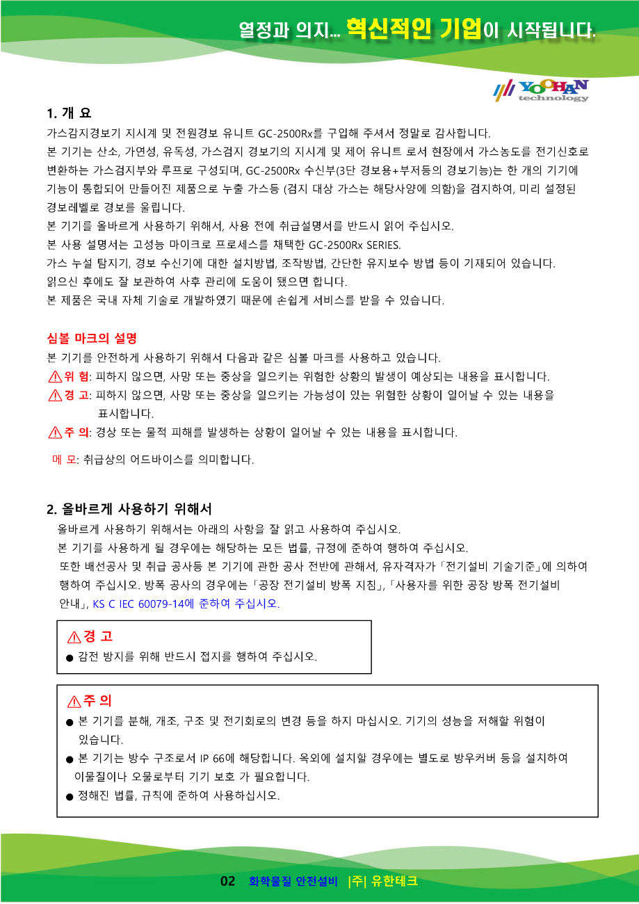 GC-2500Rx_사용설명서(1.0)_페이지_03.png